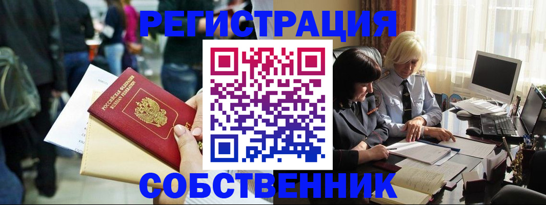 прописка от собственника в Зуевке
