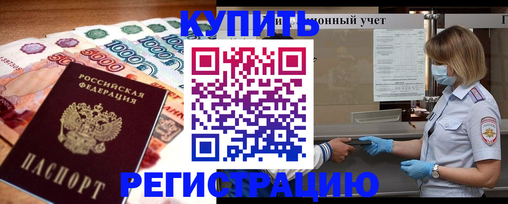 прописка от собственника в Зуевке